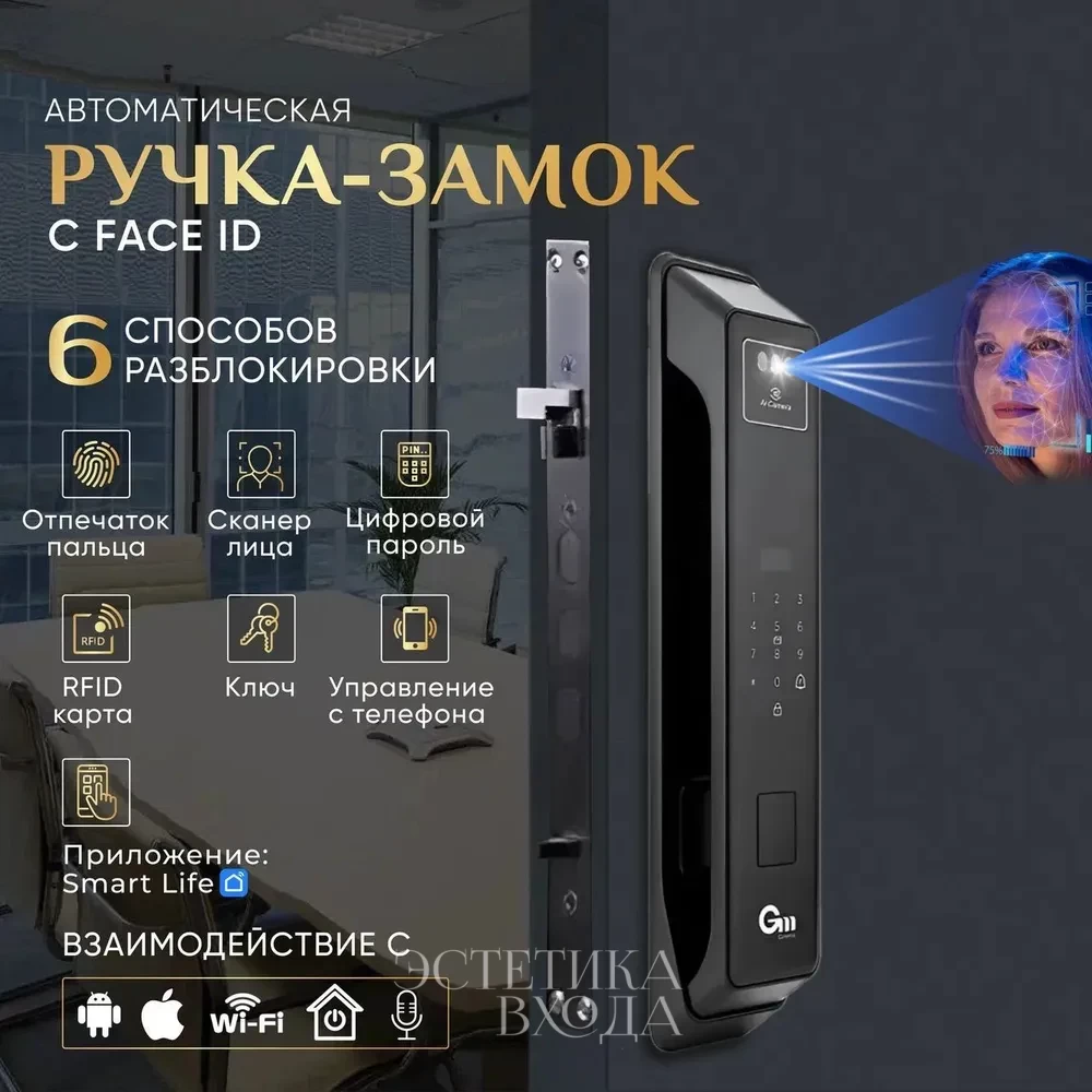 Gimmel F50 Tuya - умный автоматический замок c Face ID