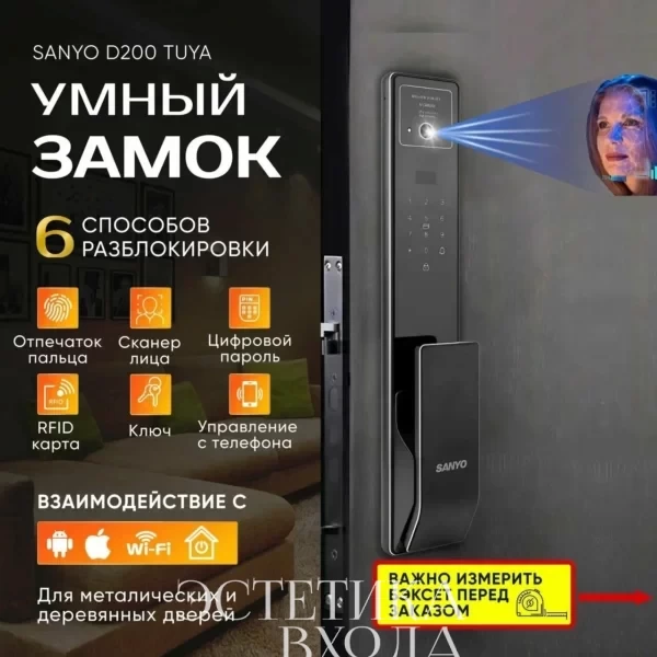 Автоматический умный замок с домофоном Sanyo D200 Tuya